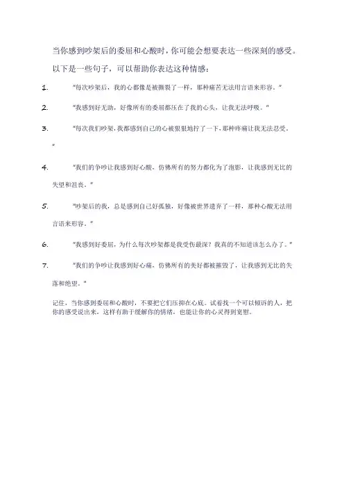 吵架委屈心酸的句子