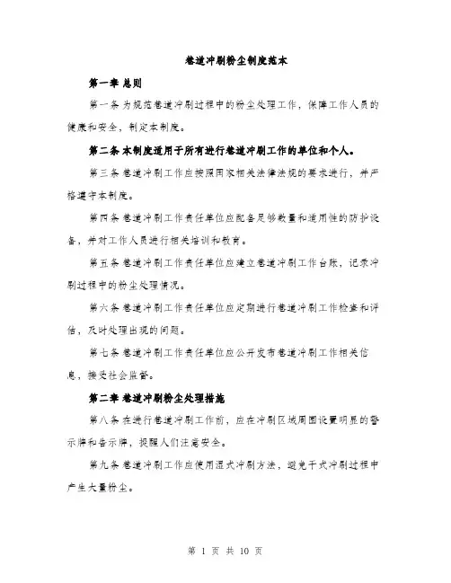 巷道冲刷粉尘制度范本
