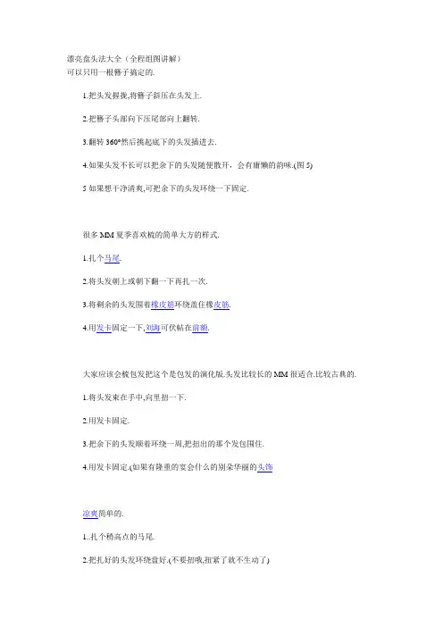 漂亮盘头法大全