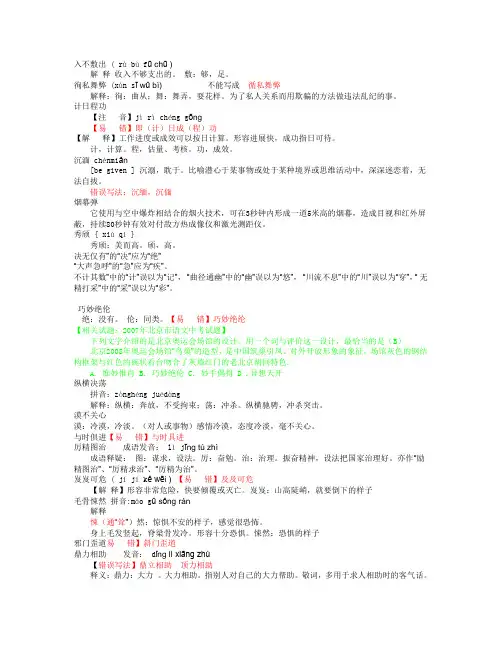 难字和易错字