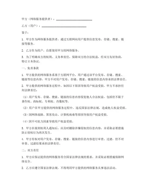 网络侵权免责协议书