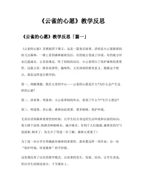 《云雀的心愿》教学反思