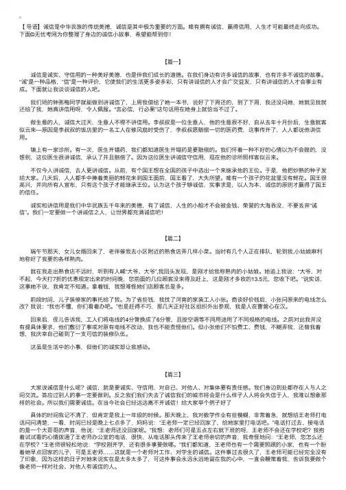 身边的诚信小故事【三篇】