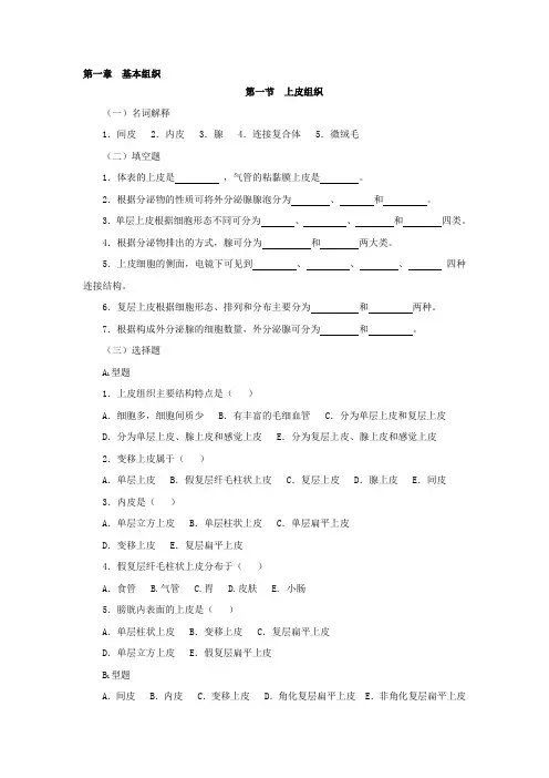 基本组织测试题
