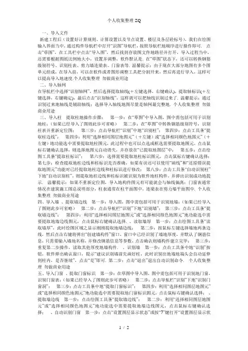 广联达钢筋算量cad导图步骤