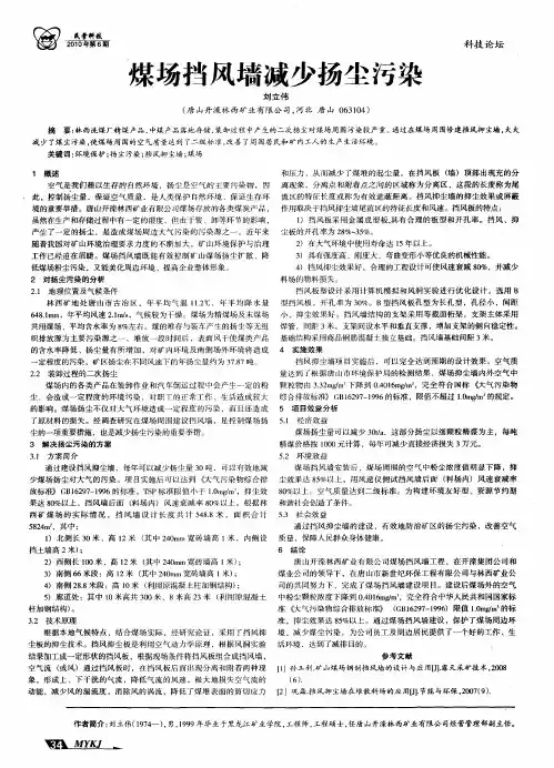 煤场挡风墙减少扬尘污染