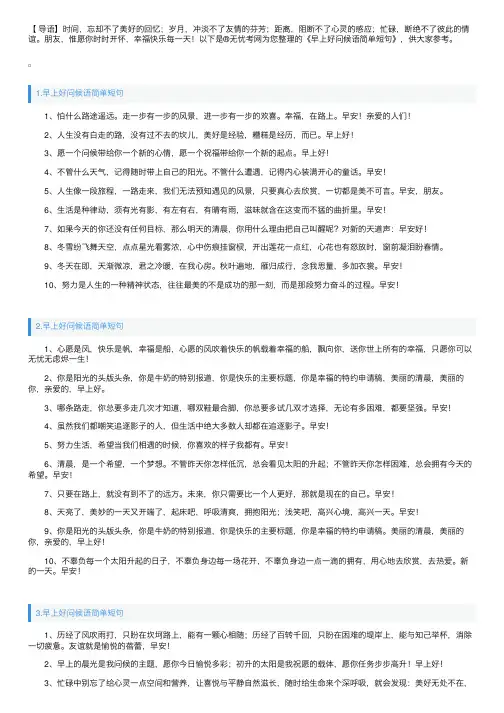 早上好问候语简单短句