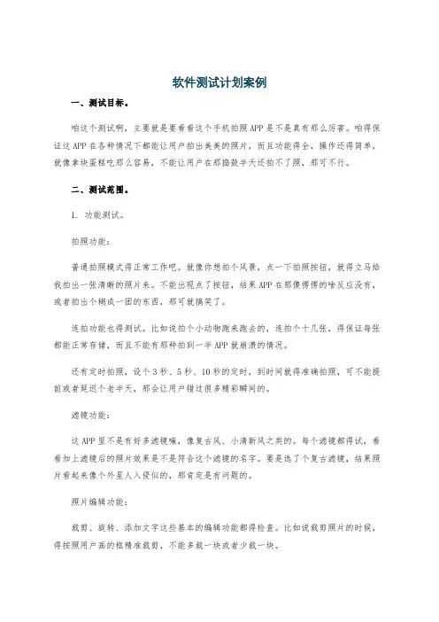 软件测试计划案例