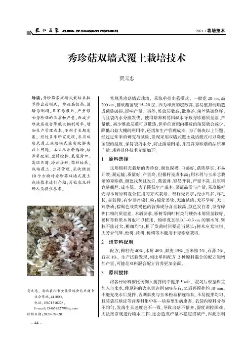 秀珍菇双墙式覆土栽培技术
