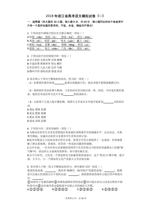 2018年浙江省高考语文模拟试卷(一)