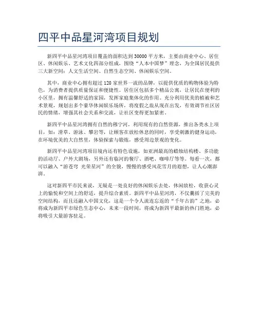 四平中品星河湾项目规划