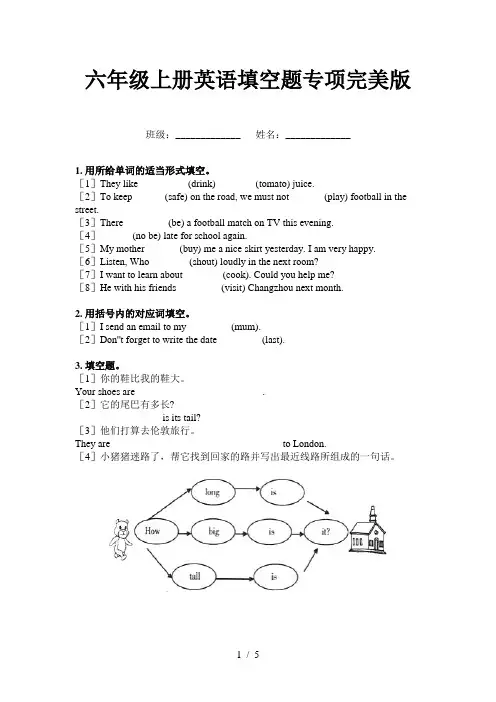 六年级上册英语填空题专项完美版