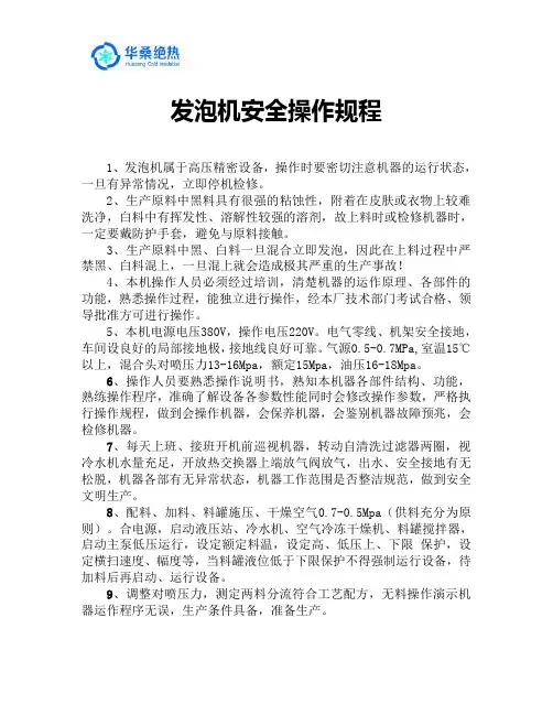 发泡机安全操作规程