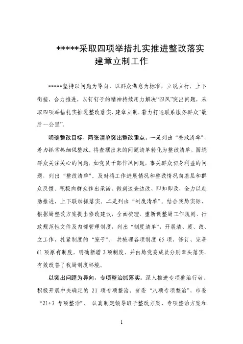 四项举措扎实推进整改落实建章立制工作