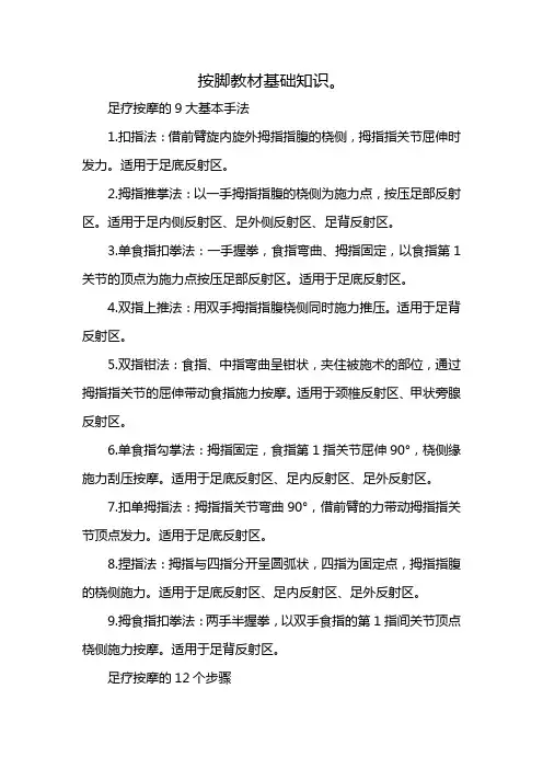 按脚教材基础知识。