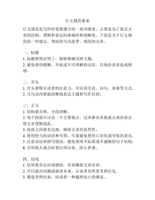 行文规范要求