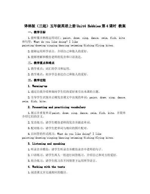 译林版(三起)五年级英语上册Unit4Hobbies第4课时 教案