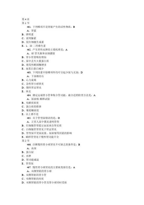 肾内科三基