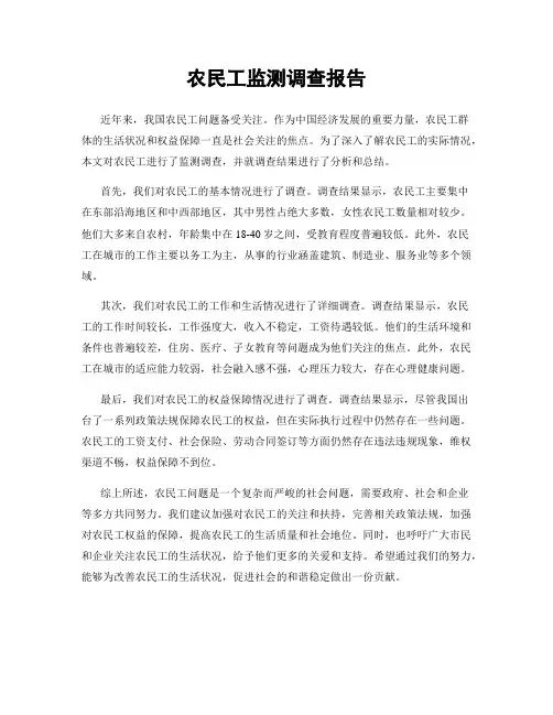 农民工监测调查报告