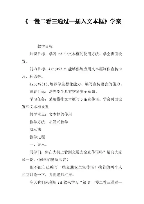 《一慢二看三通过--插入文本框》学案