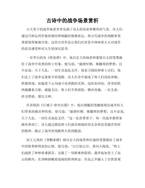 古诗中的战争场景赏析
