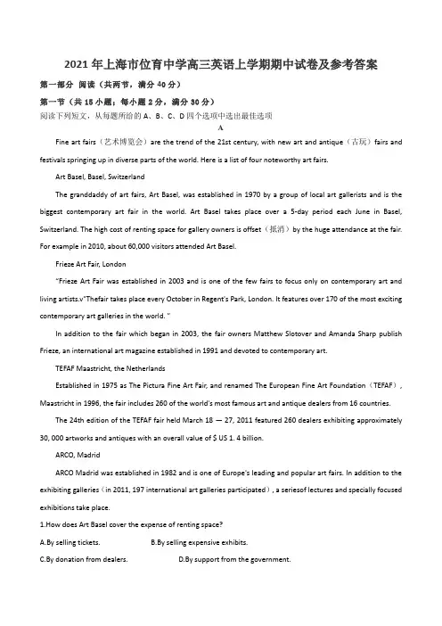 2021年上海市位育中学高三英语上学期期中试卷及参考答案