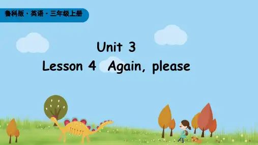 2024年秋新鲁科版三年级上册英语 Unit 3 lesson 4  教学课件