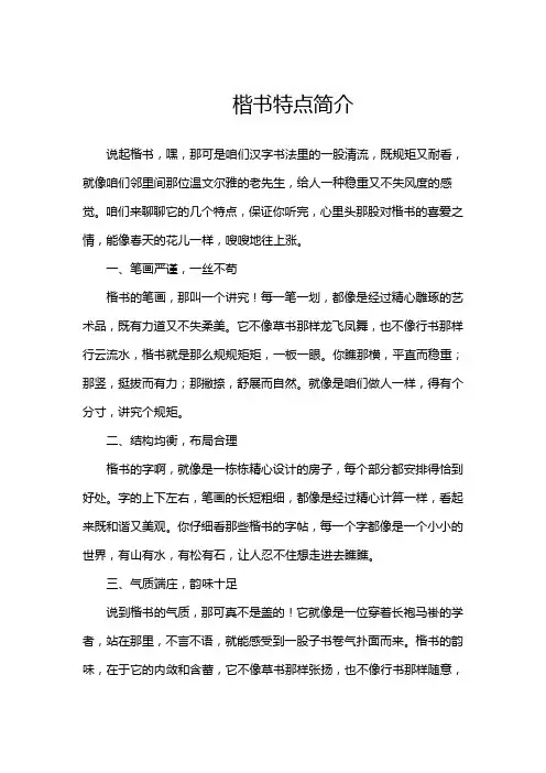 楷书特点简介