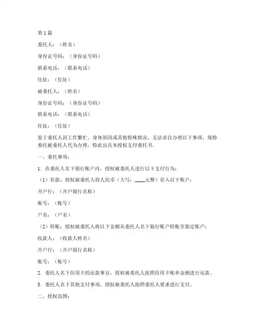 个人授权支付委托书(3篇)