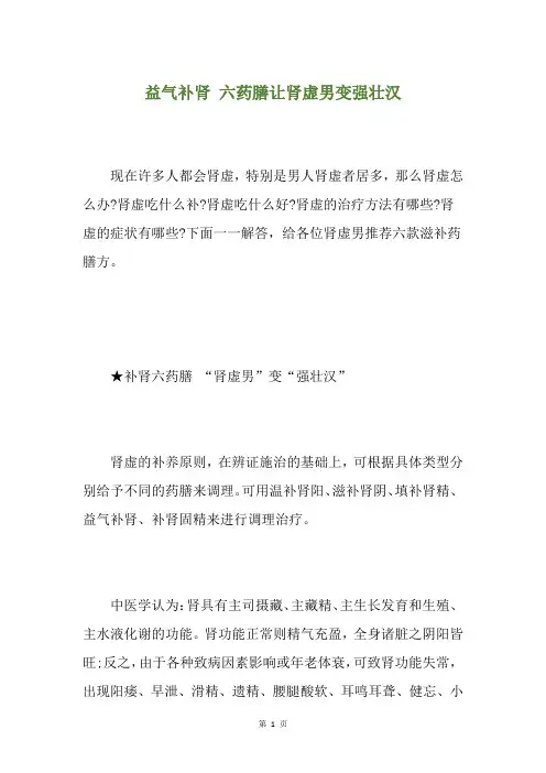 益气补肾 六药膳让肾虚男变强壮汉