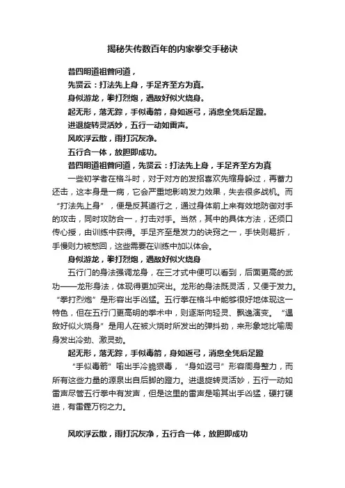 揭秘失传数百年的内家拳交手秘诀