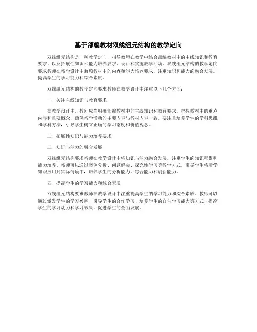 基于部编教材双线组元结构的教学定向