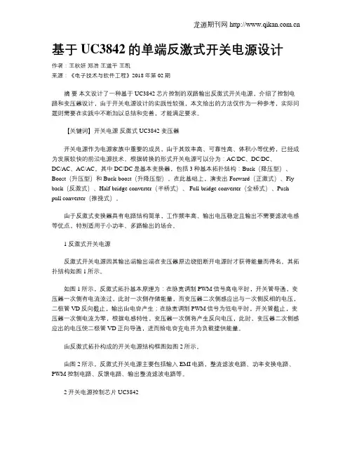 基于UC3842的单端反激式开关电源设计