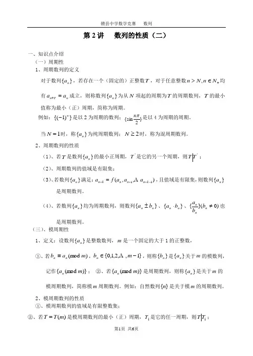 赣县中学高中数学竞赛数列第2二讲数列的性质(二)