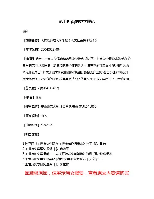 论王世贞的史学理论