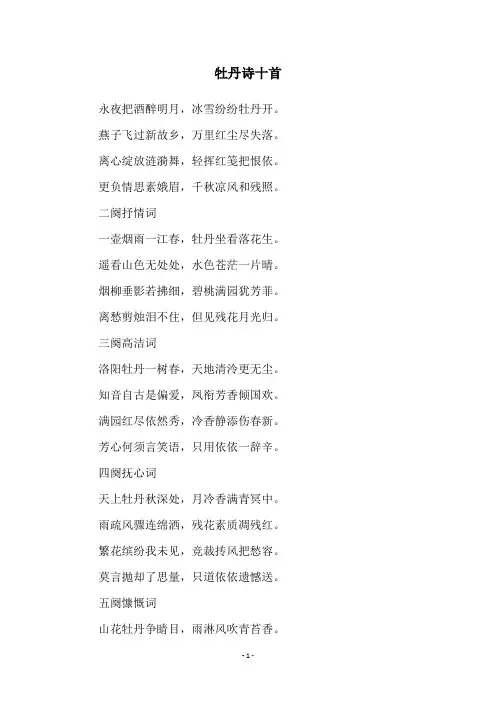 牡丹诗十首
