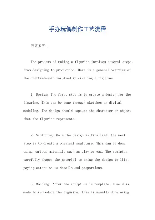 手办玩偶制作工艺流程