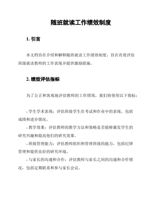 随班就读工作绩效制度