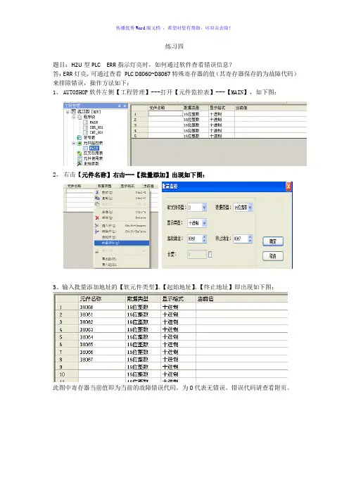 PLC报错错误代码Word版