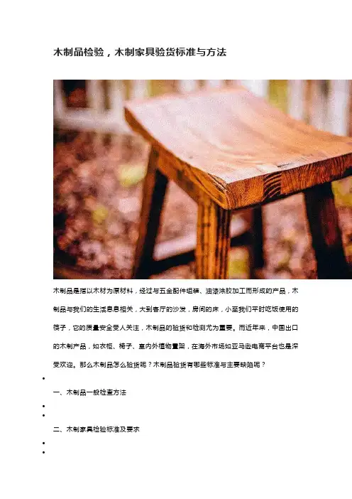 木制品检验