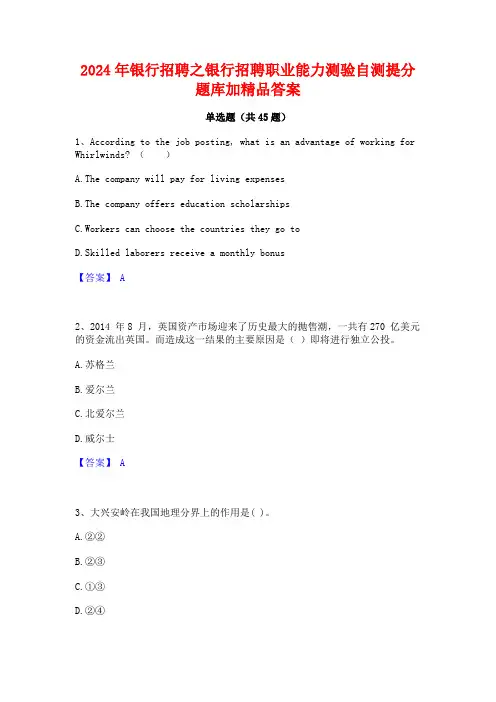 2024年银行招聘之银行招聘职业能力测验自测提分题库加精品答案
