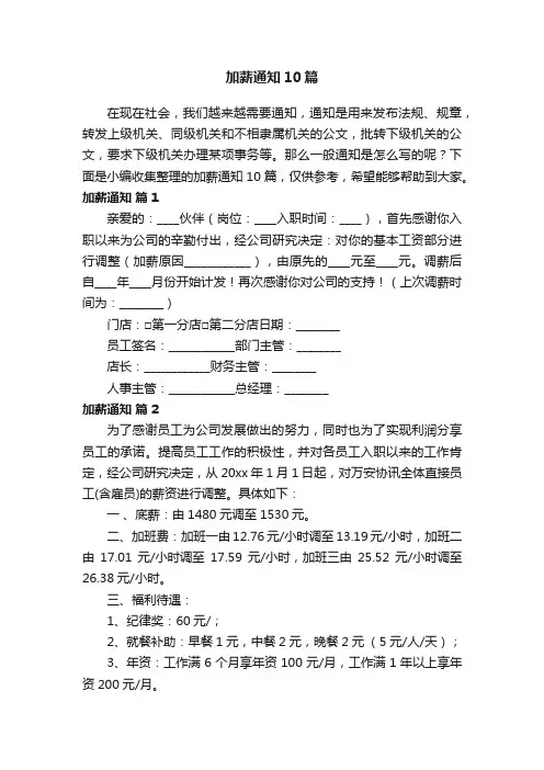 加薪通知10篇
