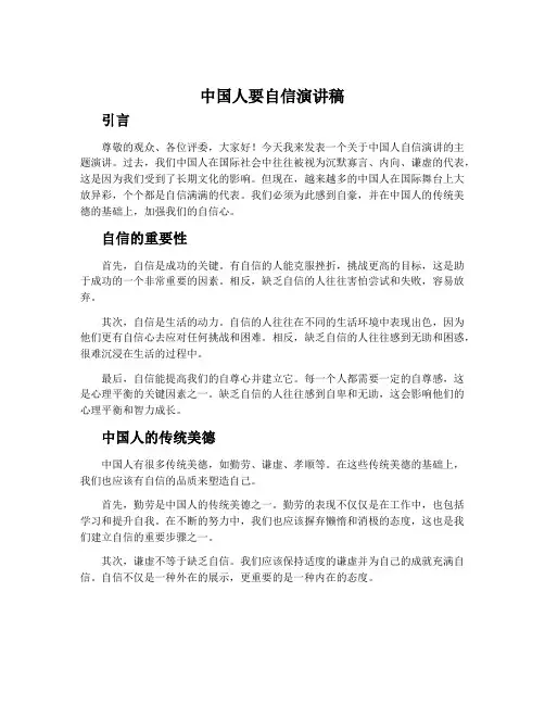 中国人要自信演讲稿
