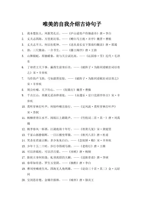 唯美的自我介绍古诗句子