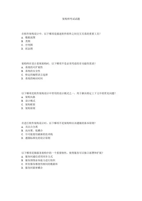 架构师考试试题