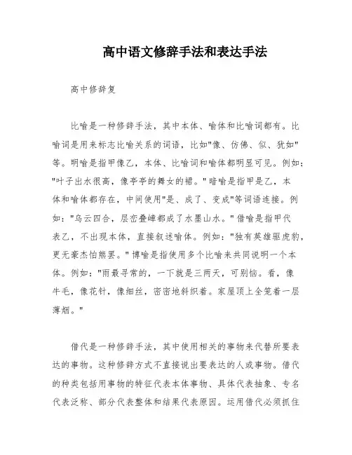 高中语文修辞手法和表达手法