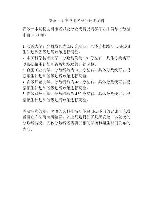 安徽一本院校排名及分数线文科