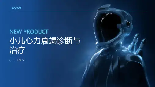 小儿心力衰竭诊断与治疗PPT