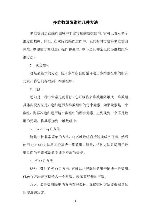多维数组降维的几种方法