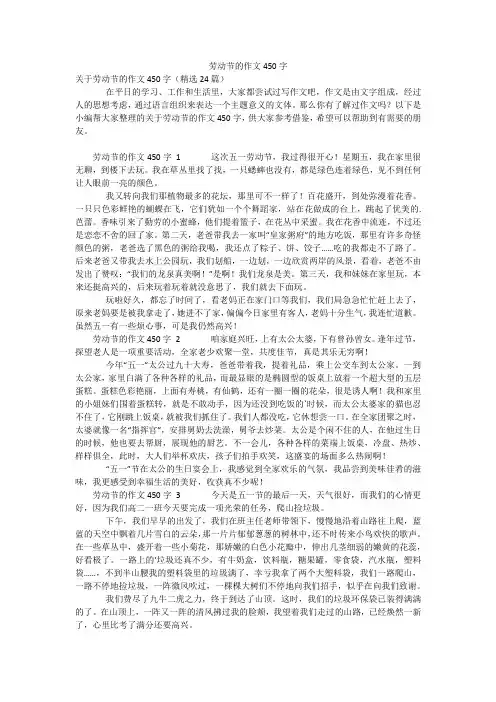 劳动节的作文450字